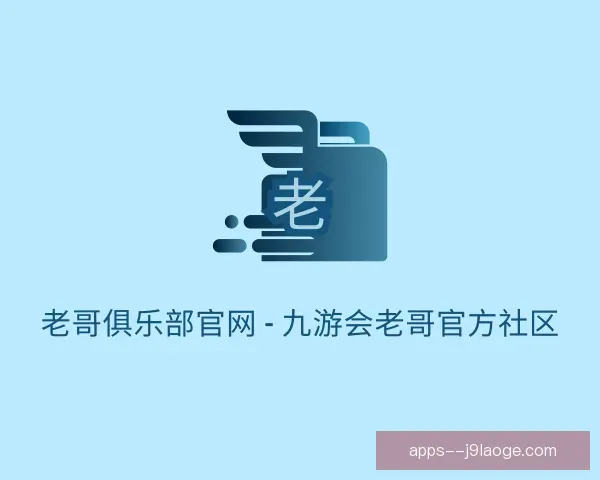 知道老哥俱乐部